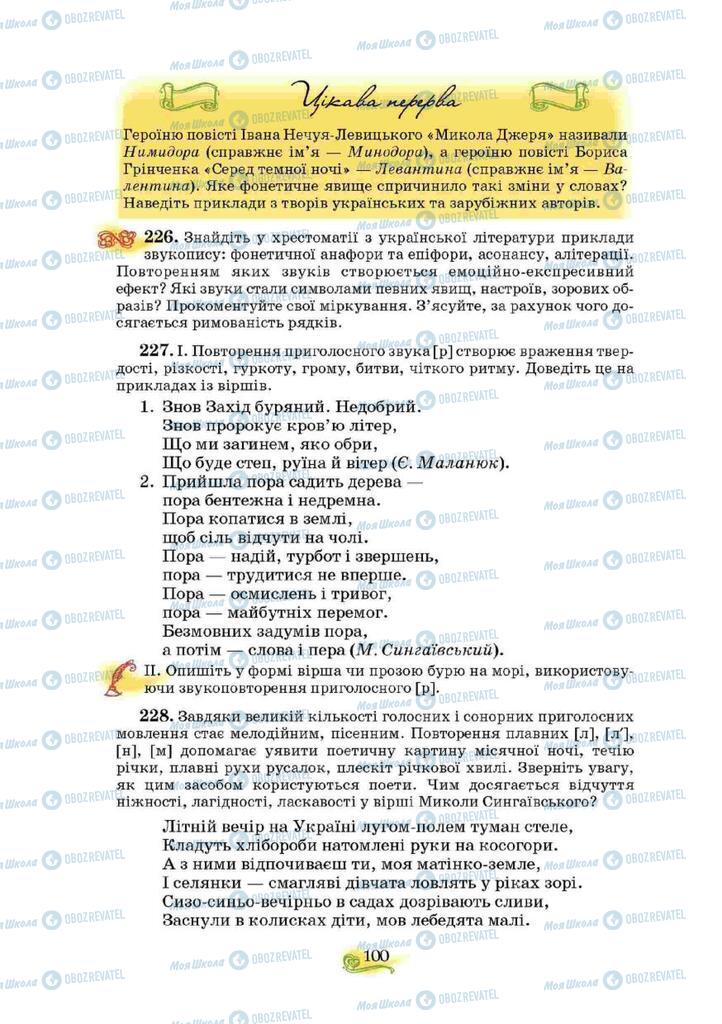 Підручники Українська мова 10 клас сторінка 100