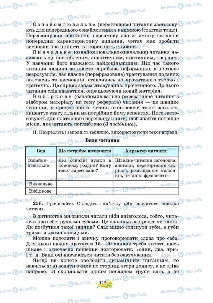 Підручники Українська мова 10 клас сторінка 113