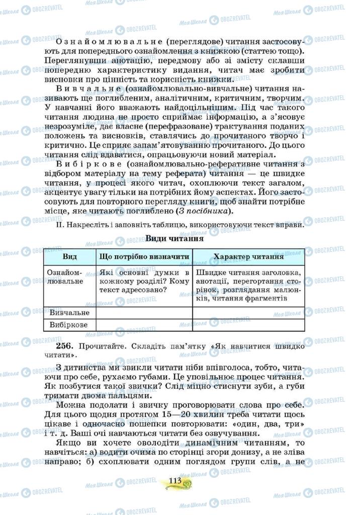 Учебники Укр мова 10 класс страница 113