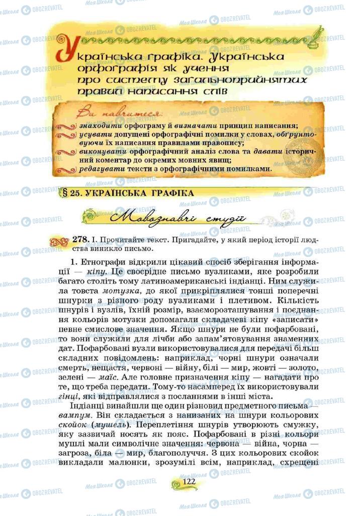 Підручники Українська мова 10 клас сторінка  122