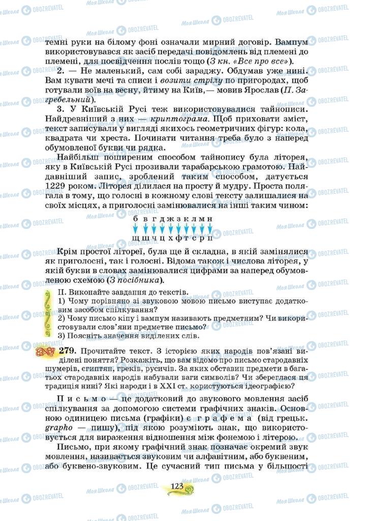 Підручники Українська мова 10 клас сторінка  123