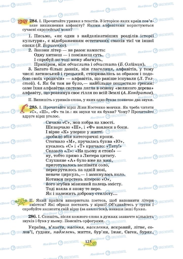 Учебники Укр мова 10 класс страница 125
