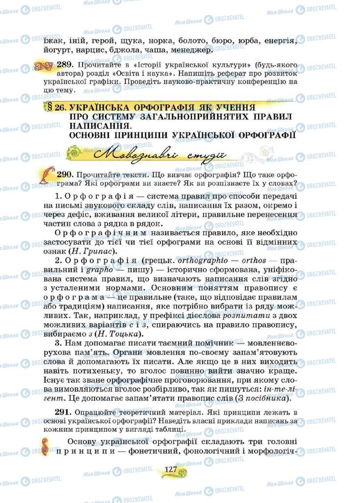 Підручники Українська мова 10 клас сторінка 127