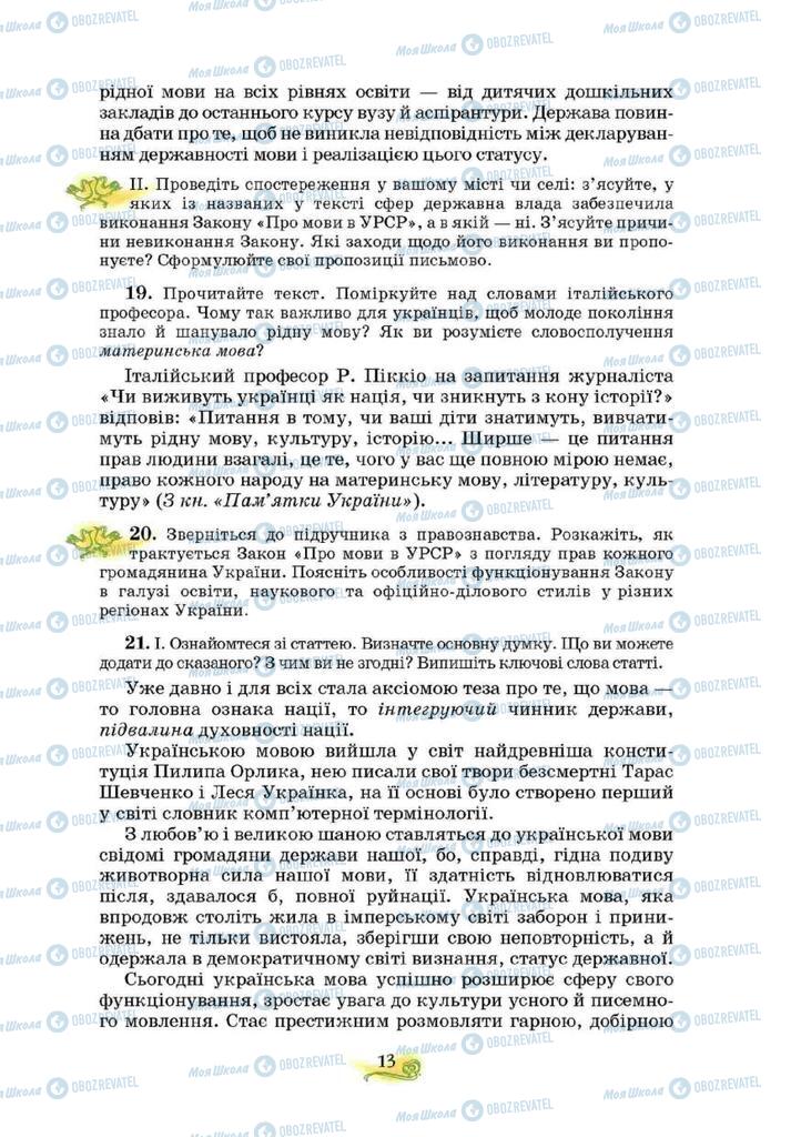 Підручники Українська мова 10 клас сторінка 13