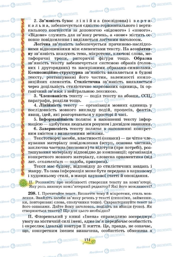 Підручники Українська мова 10 клас сторінка 131