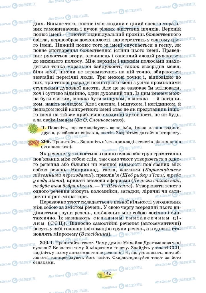 Підручники Українська мова 10 клас сторінка 132