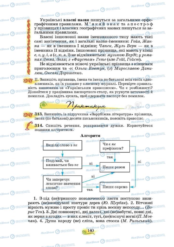 Підручники Українська мова 10 клас сторінка 140