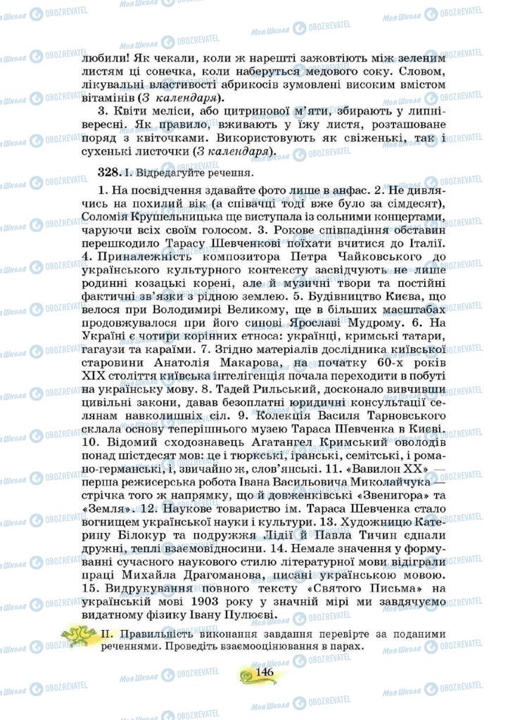 Підручники Українська мова 10 клас сторінка 146
