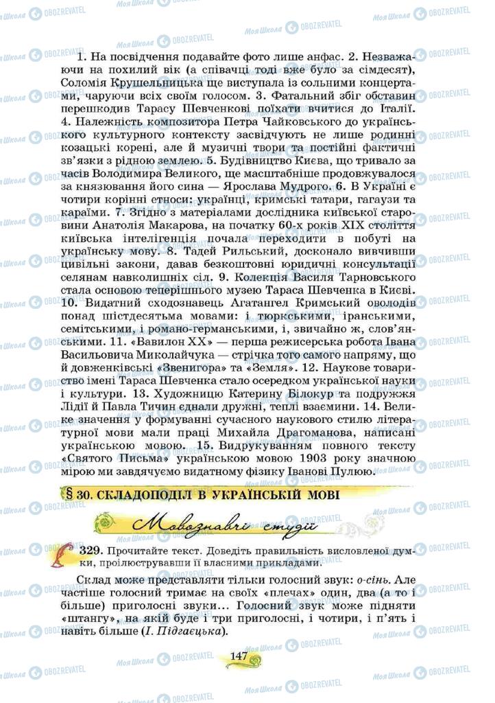 Підручники Українська мова 10 клас сторінка 147