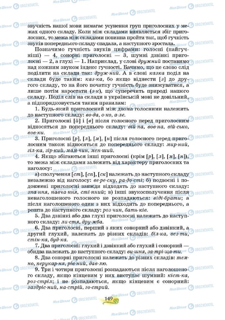 Підручники Українська мова 10 клас сторінка 149