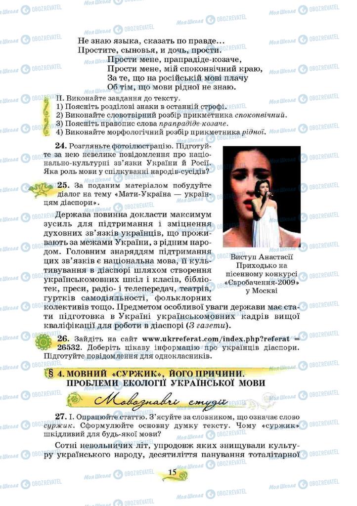 Учебники Укр мова 10 класс страница 15