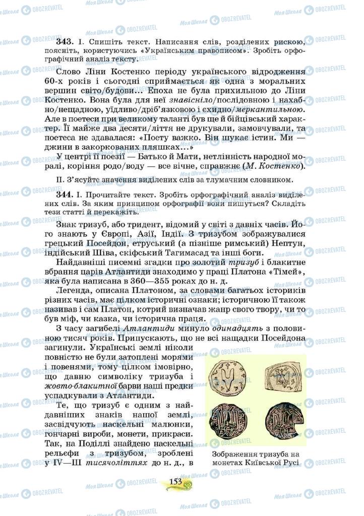 Підручники Українська мова 10 клас сторінка 153