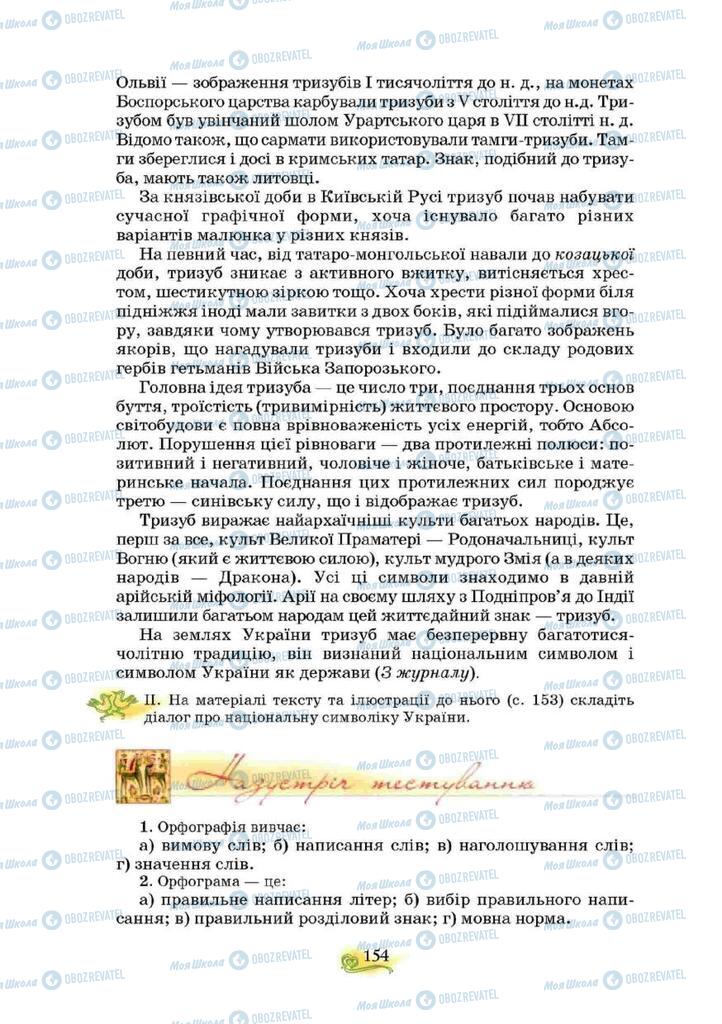 Підручники Українська мова 10 клас сторінка 154