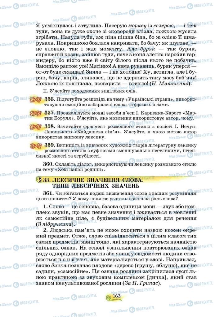 Учебники Укр мова 10 класс страница 162
