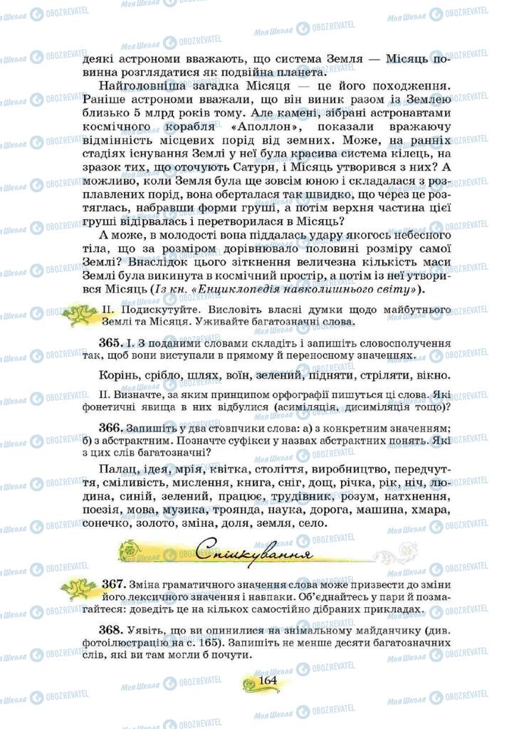 Підручники Українська мова 10 клас сторінка 164