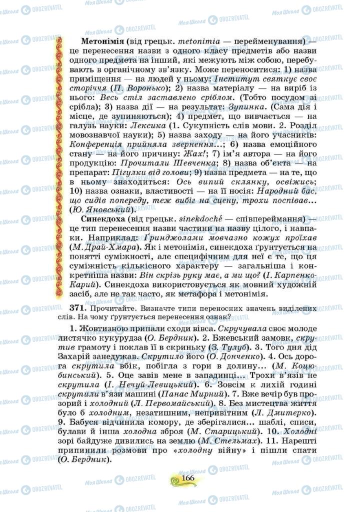 Підручники Українська мова 10 клас сторінка 166