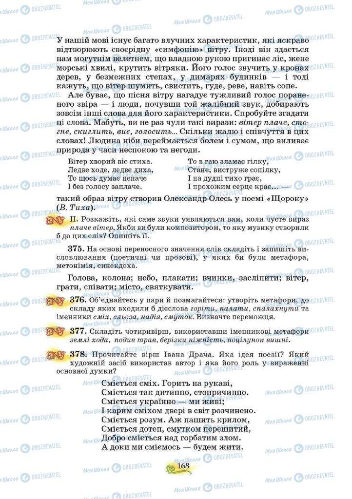 Підручники Українська мова 10 клас сторінка 168