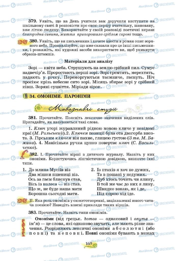 Учебники Укр мова 10 класс страница 169