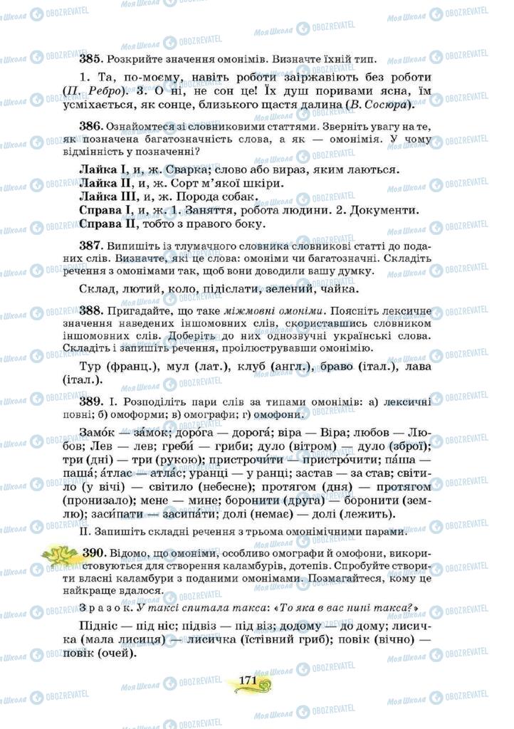 Учебники Укр мова 10 класс страница 171