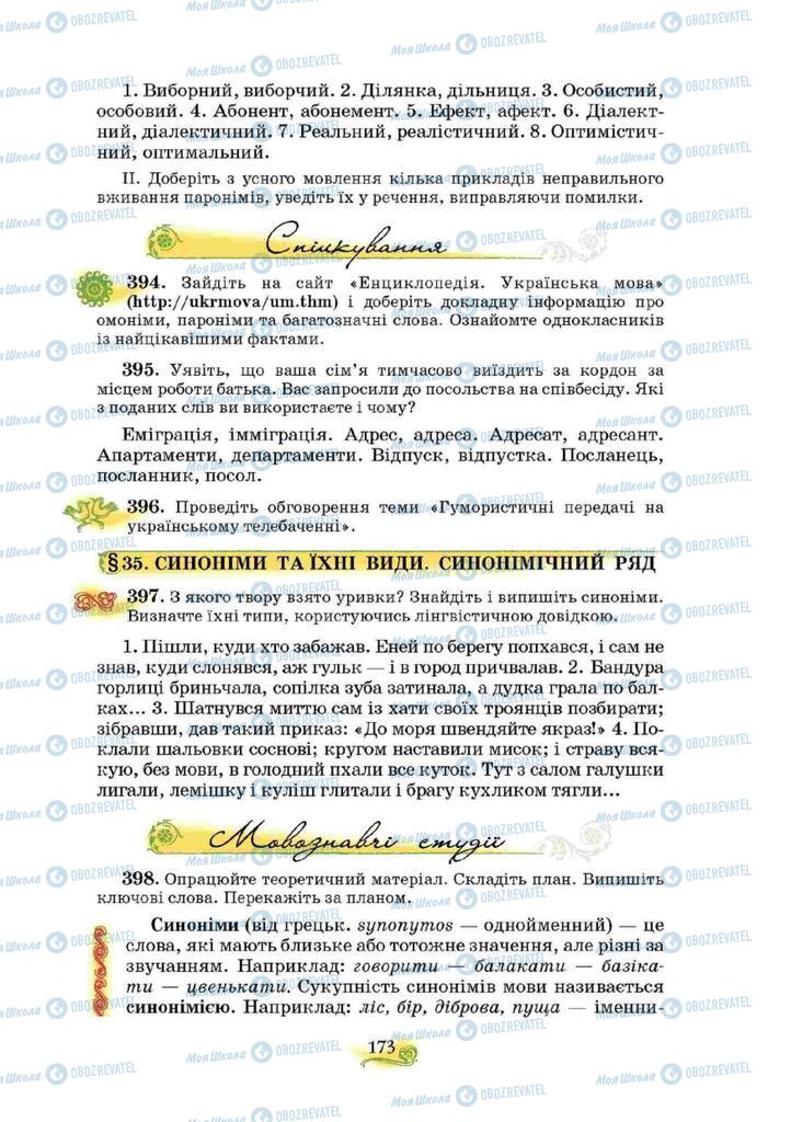 Учебники Укр мова 10 класс страница 173