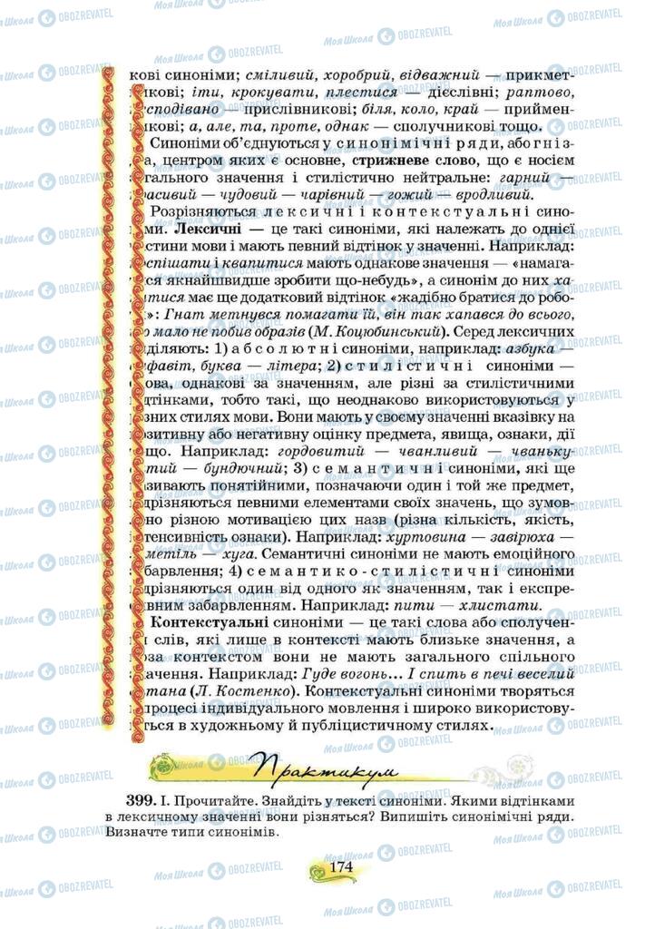 Учебники Укр мова 10 класс страница 174