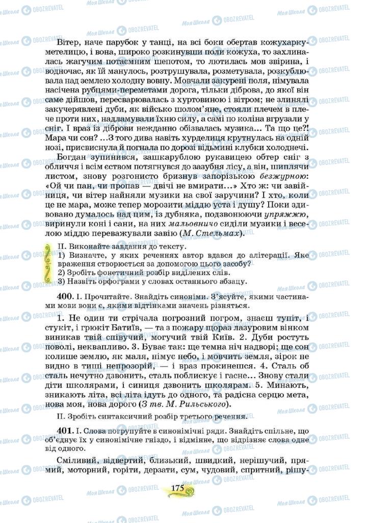 Підручники Українська мова 10 клас сторінка 175