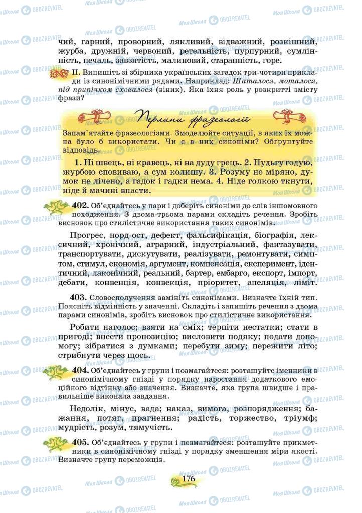 Підручники Українська мова 10 клас сторінка 176