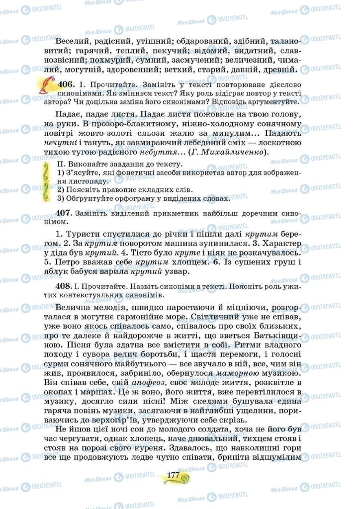 Підручники Українська мова 10 клас сторінка 177