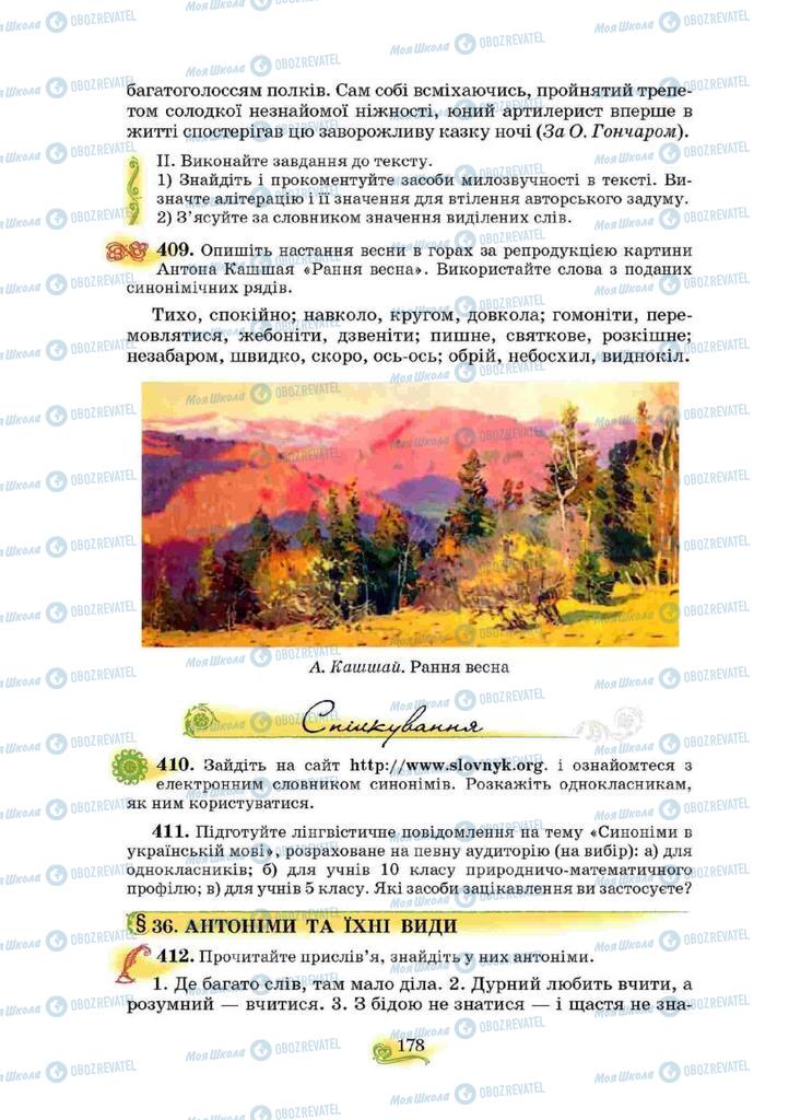 Учебники Укр мова 10 класс страница 178