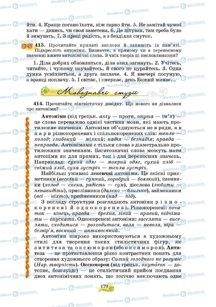 Підручники Українська мова 10 клас сторінка 179