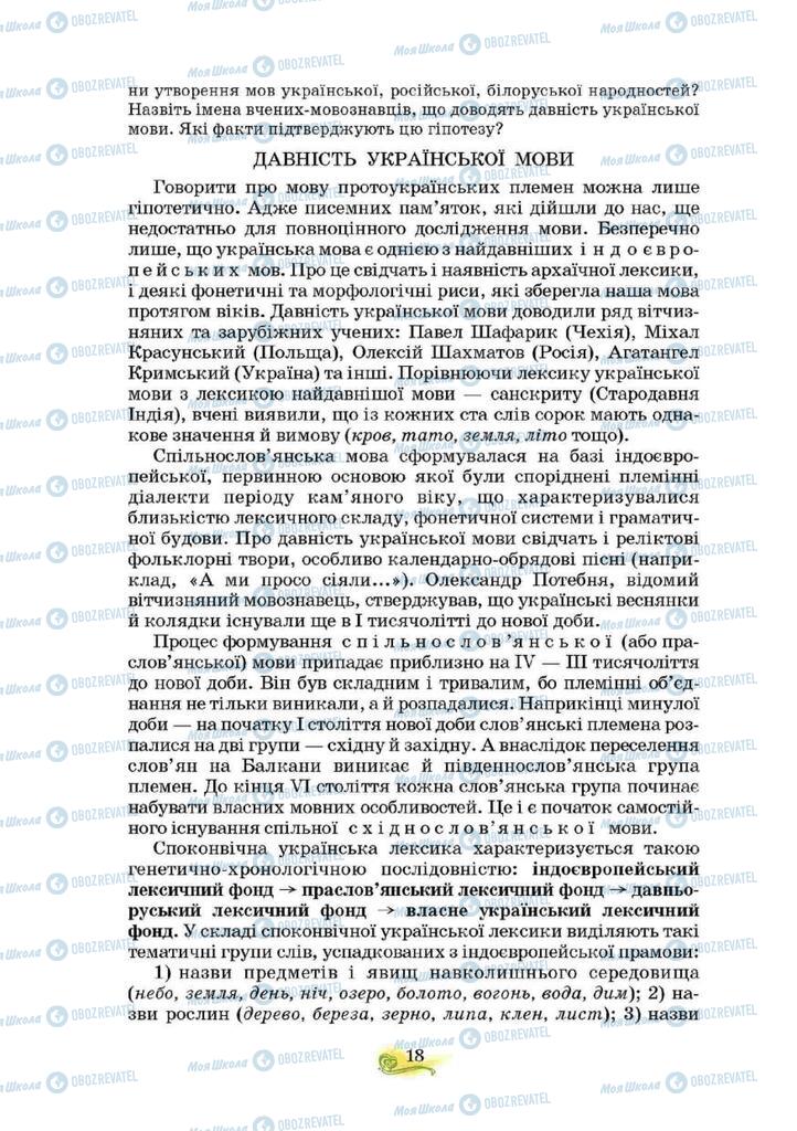 Підручники Українська мова 10 клас сторінка 18