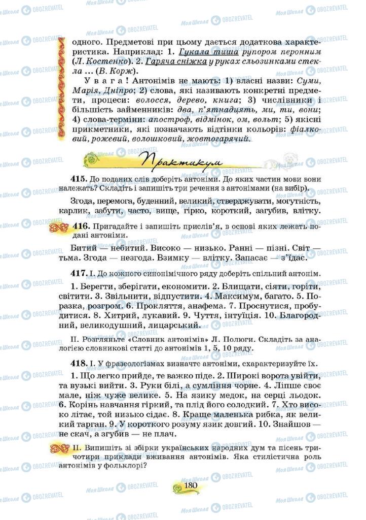 Учебники Укр мова 10 класс страница 180
