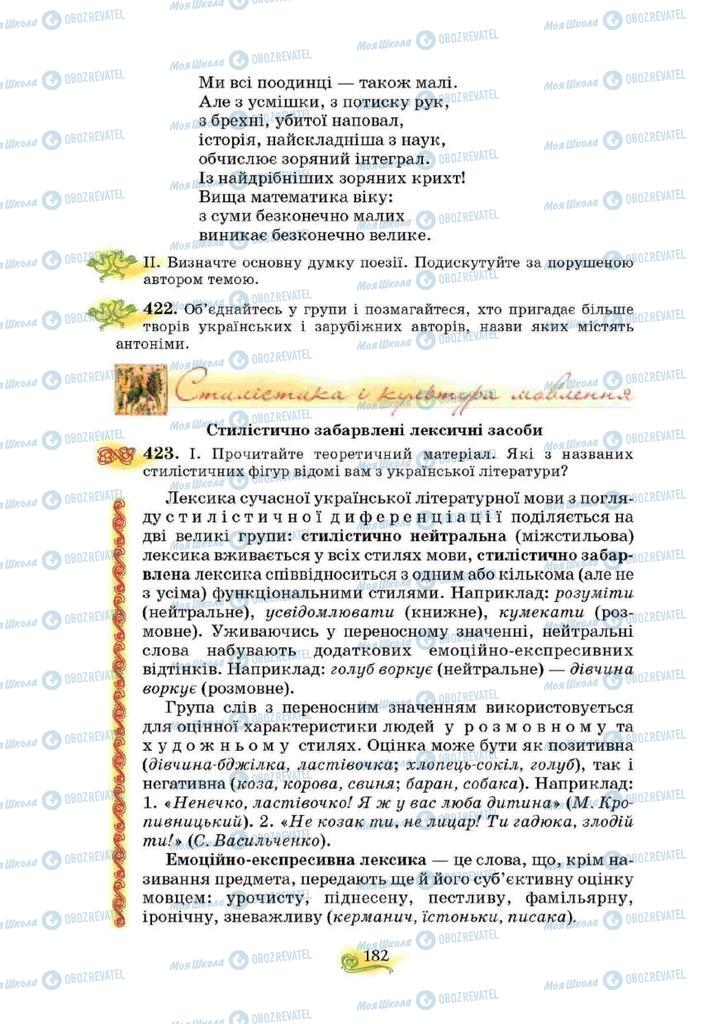 Учебники Укр мова 10 класс страница 182