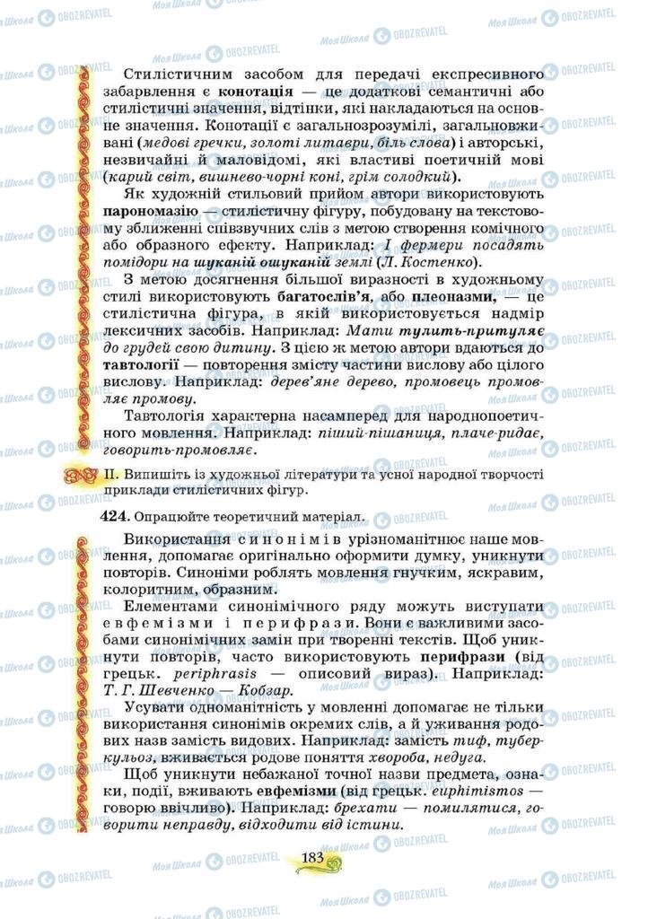 Підручники Українська мова 10 клас сторінка 183