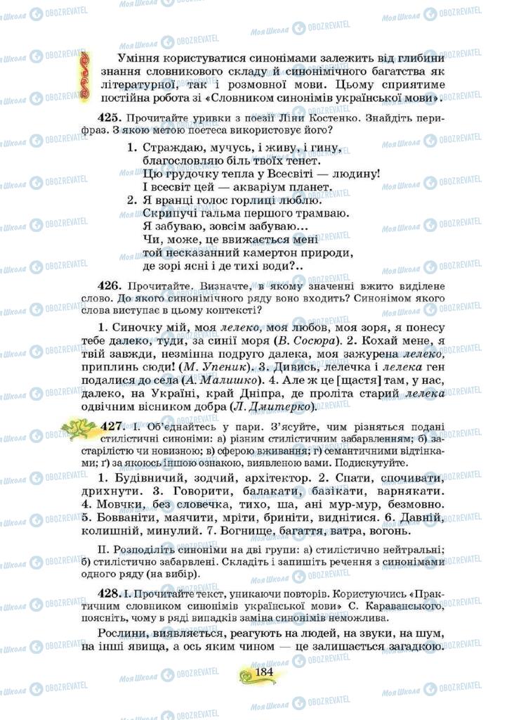 Підручники Українська мова 10 клас сторінка 184