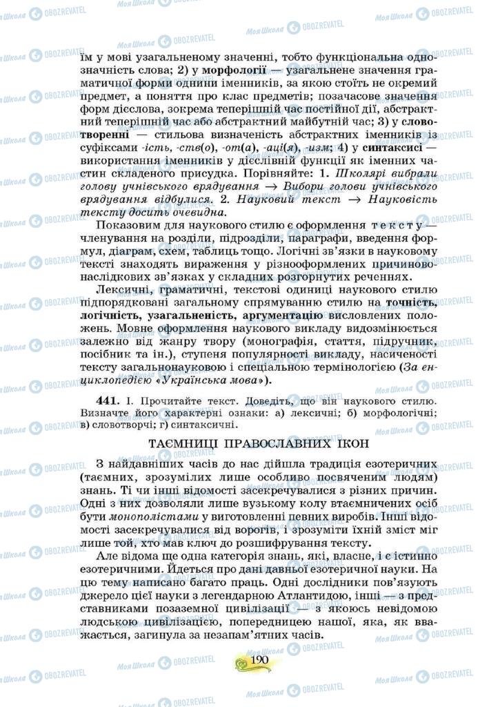 Підручники Українська мова 10 клас сторінка 190