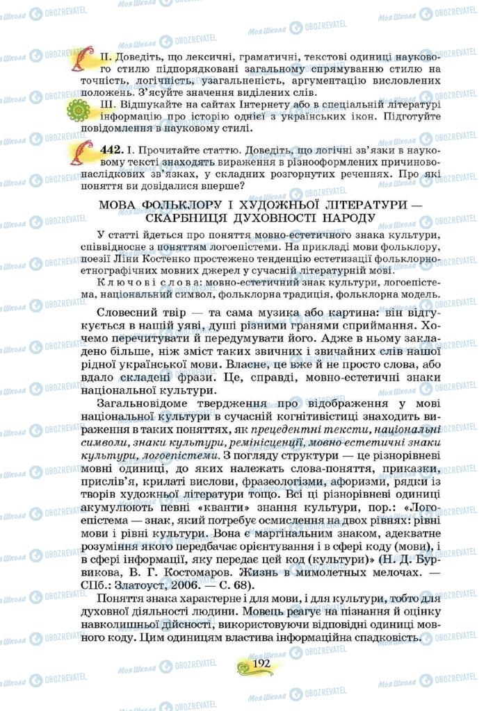 Учебники Укр мова 10 класс страница 192