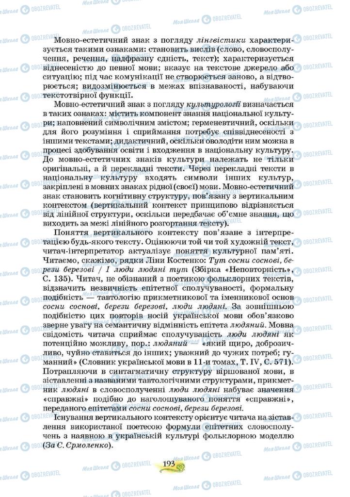 Підручники Українська мова 10 клас сторінка 193