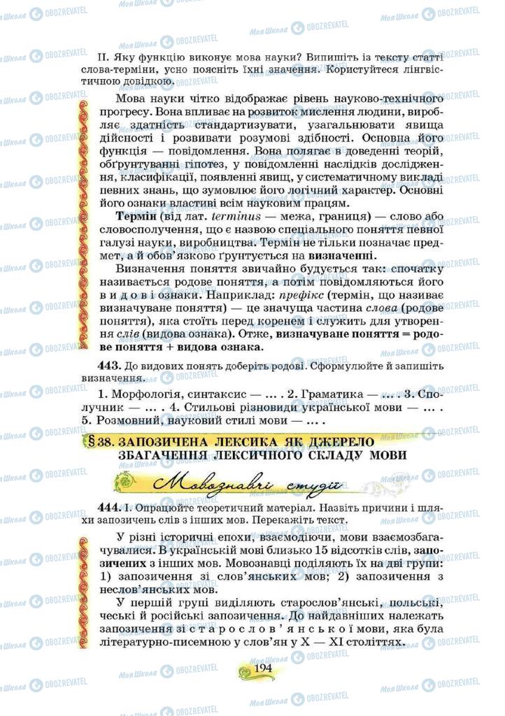 Підручники Українська мова 10 клас сторінка 194
