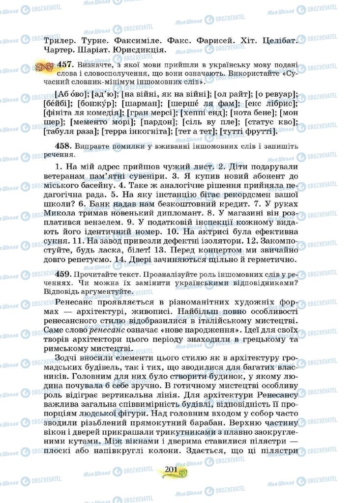 Підручники Українська мова 10 клас сторінка 201