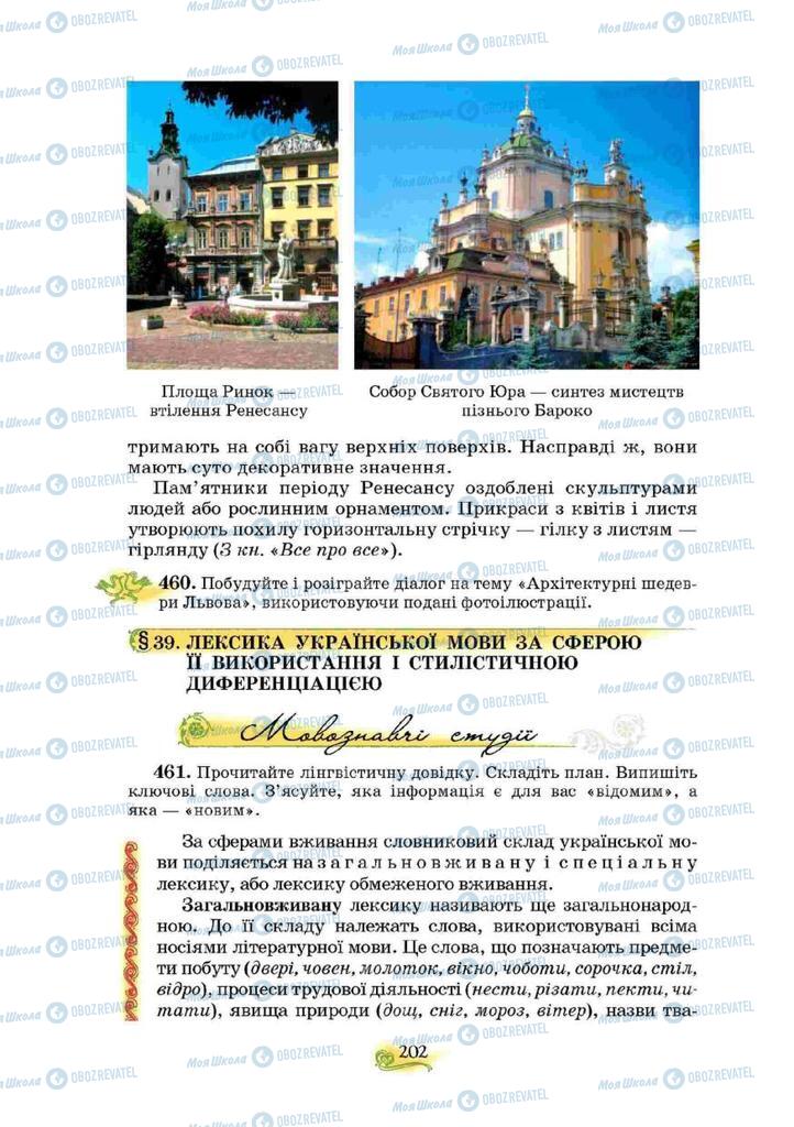 Підручники Українська мова 10 клас сторінка 202