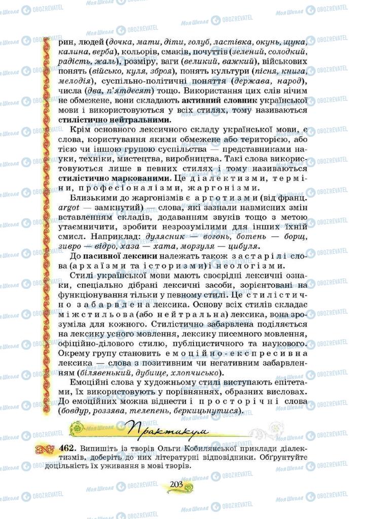 Підручники Українська мова 10 клас сторінка 203
