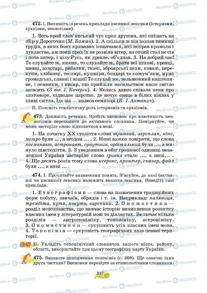 Учебники Укр мова 10 класс страница 207