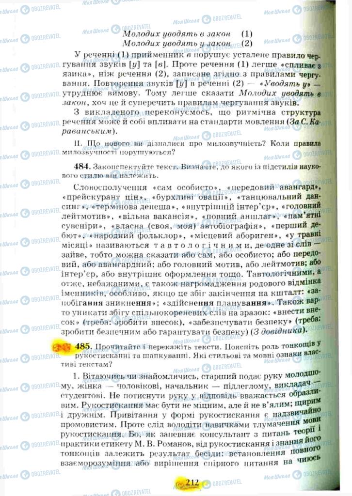 Підручники Українська мова 10 клас сторінка 212