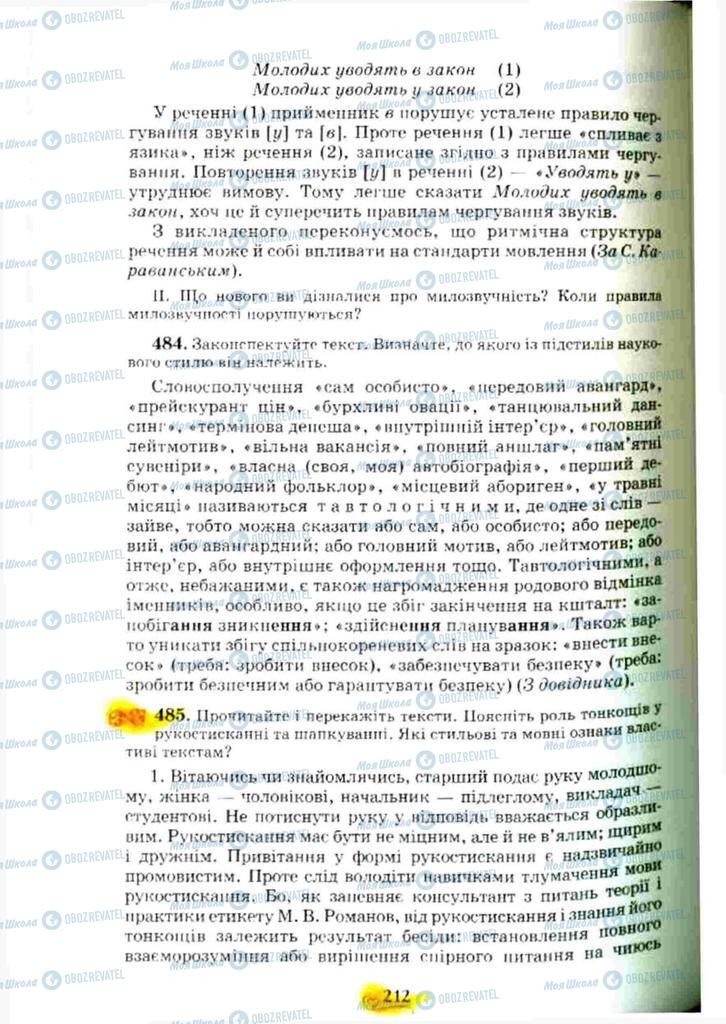 Учебники Укр мова 10 класс страница 212