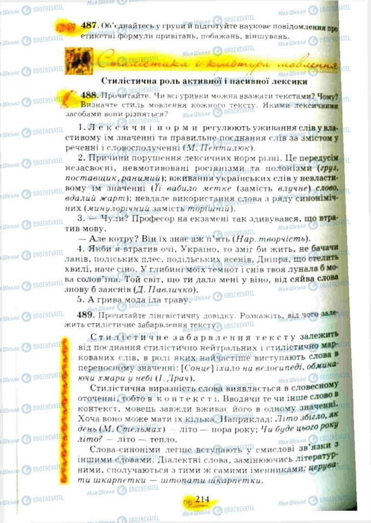 Підручники Українська мова 10 клас сторінка 214