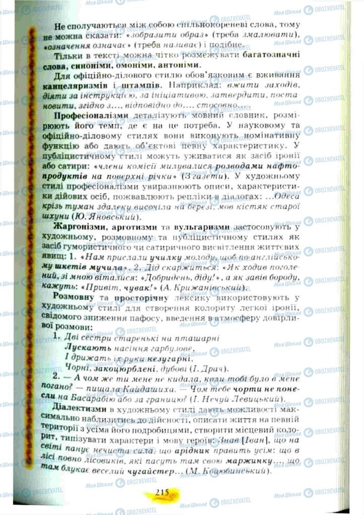 Учебники Укр мова 10 класс страница 215