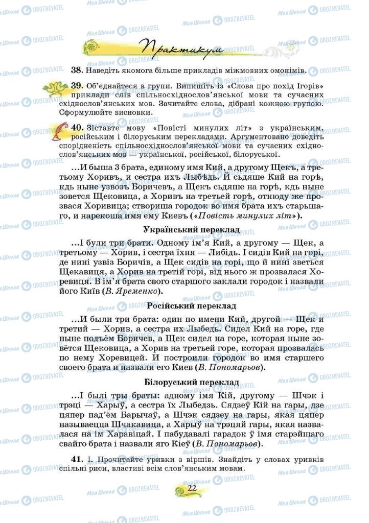 Учебники Укр мова 10 класс страница 22