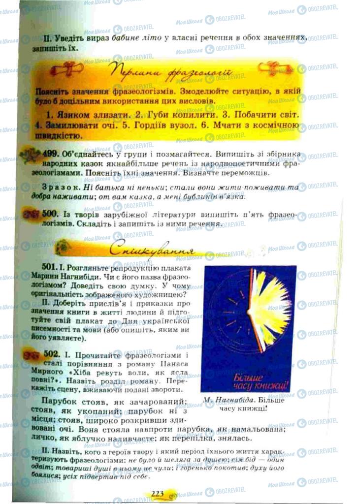 Учебники Укр мова 10 класс страница  223