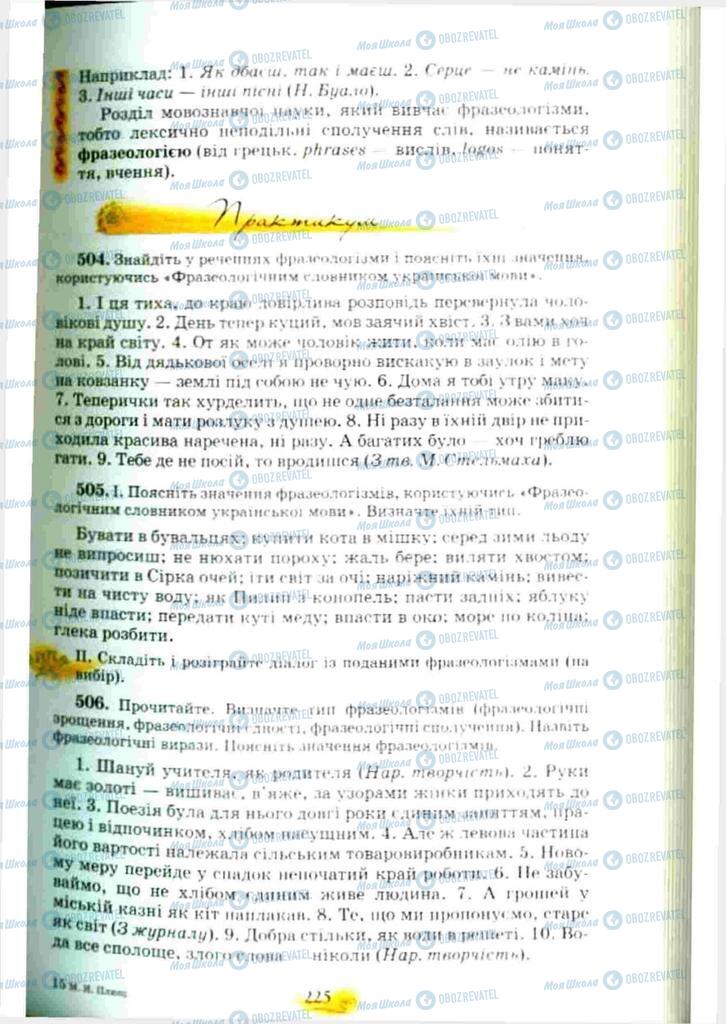 Підручники Українська мова 10 клас сторінка 225